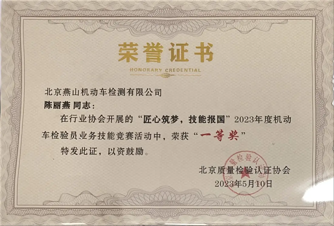 2023年机动车检验员技能竞赛一等奖