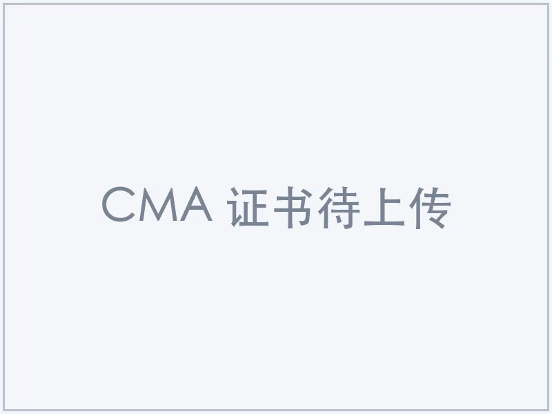 检验检测机构资质认定证书（CMA）