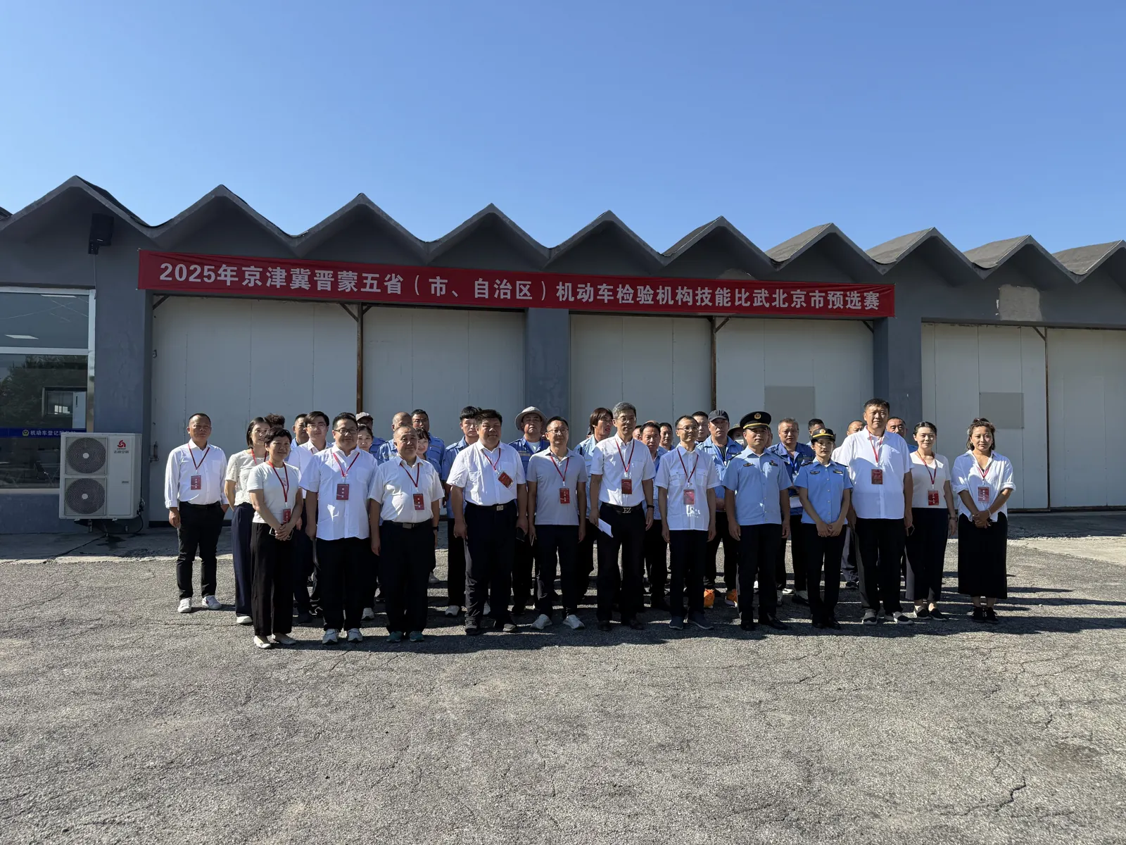 2025年京津冀晋蒙五省机动车检验机构技能比武北京市预选赛